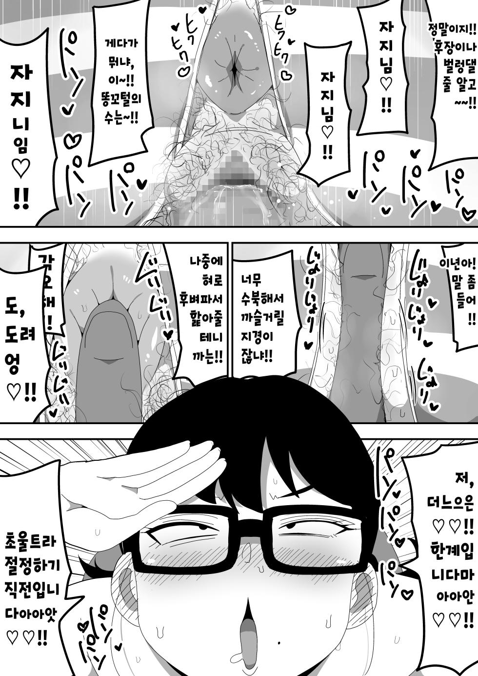 [Bukkaketainaa (Kaketainaa)] Jimi Otaku Megane-chan to Icha Love H 2 | 수수한 오타쿠 안경녀와 순애 H 2 [Korean] - Page 18