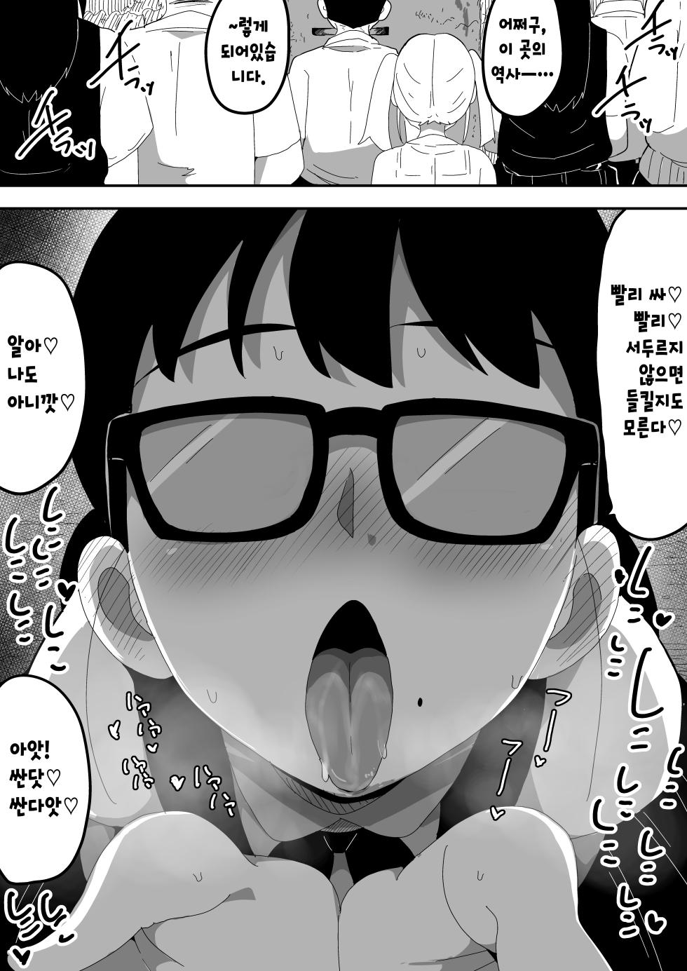 [Bukkaketainaa (Kaketainaa)] Jimi Otaku Megane-chan to Icha Love H 2 | 수수한 오타쿠 안경녀와 순애 H 2 [Korean] - Page 23