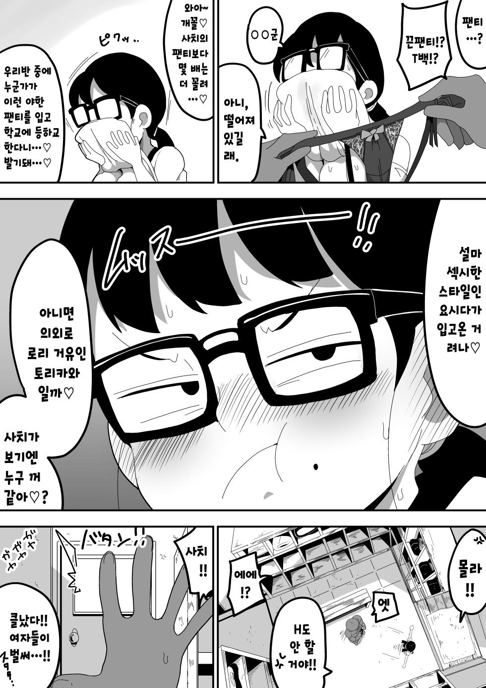 [Bukkaketainaa (Kaketainaa)] Jimi Otaku Megane-chan to Icha Love H 2 | 수수한 오타쿠 안경녀와 순애 H 2 [Korean] - Page 31
