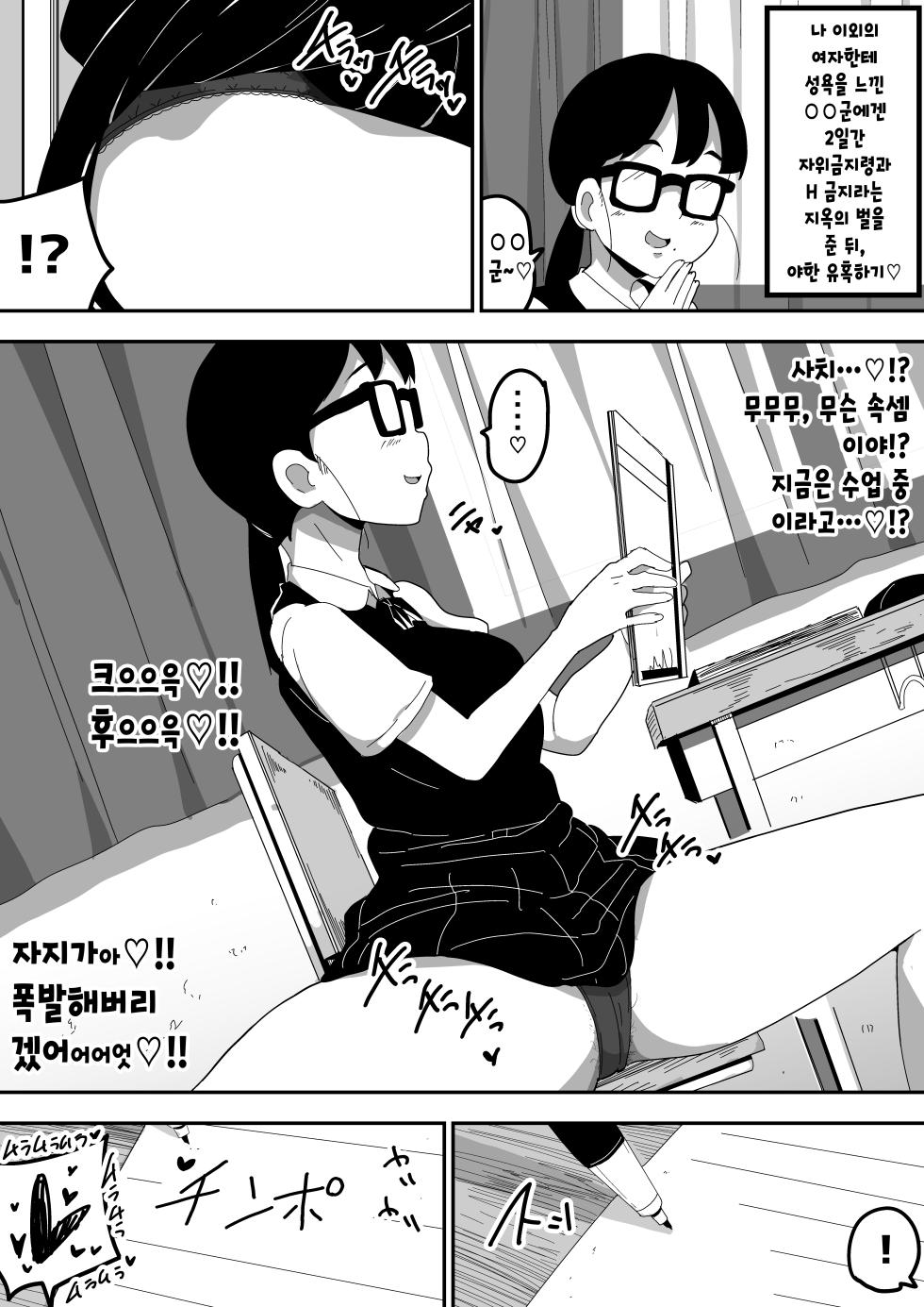 [Bukkaketainaa (Kaketainaa)] Jimi Otaku Megane-chan to Icha Love H 2 | 수수한 오타쿠 안경녀와 순애 H 2 [Korean] - Page 33