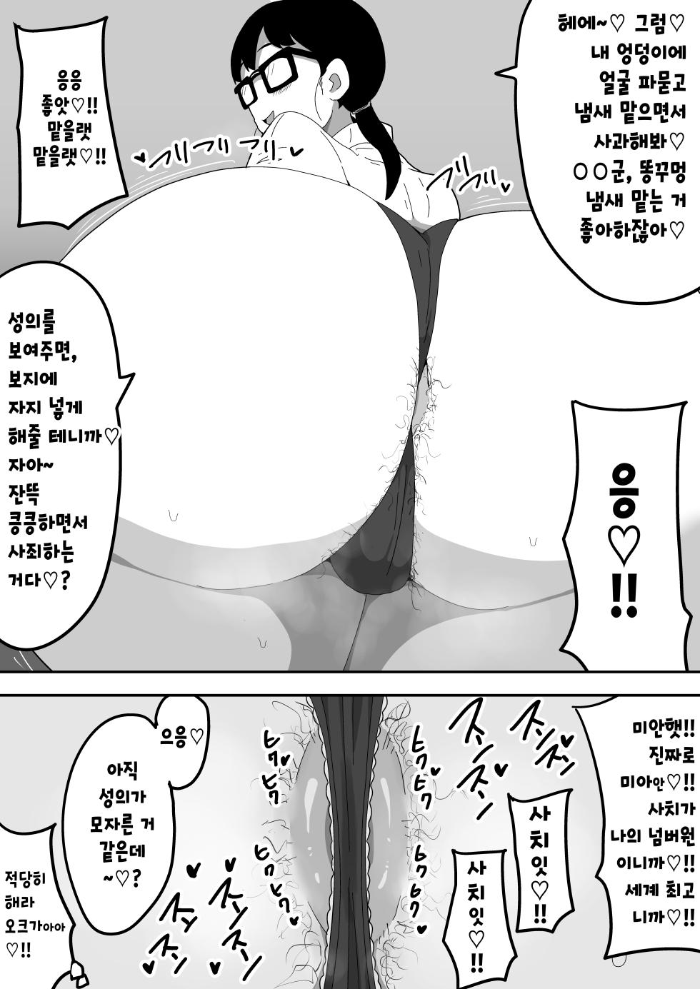 [Bukkaketainaa (Kaketainaa)] Jimi Otaku Megane-chan to Icha Love H 2 | 수수한 오타쿠 안경녀와 순애 H 2 [Korean] - Page 35
