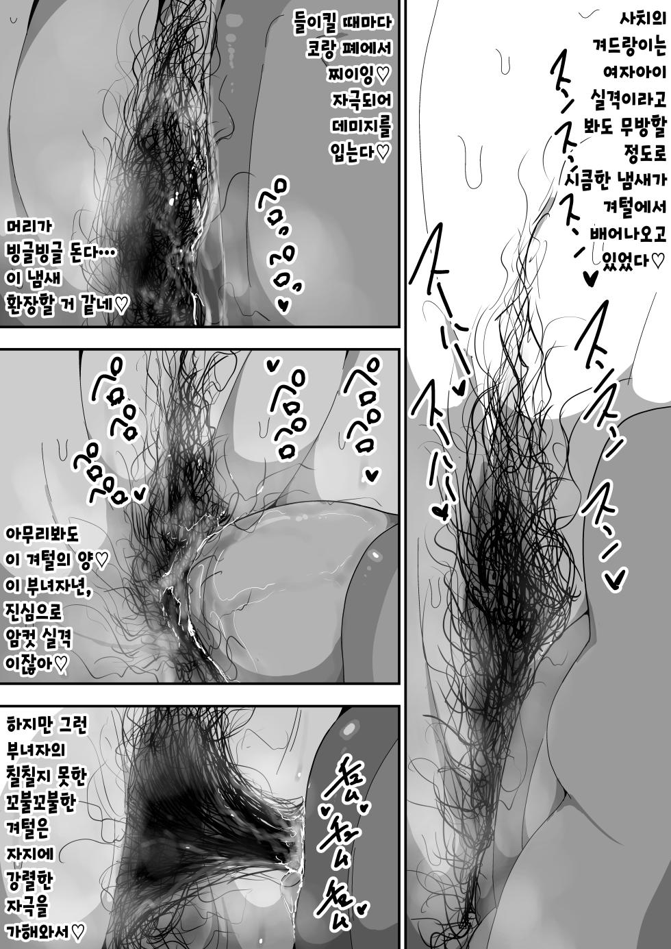 [Bukkaketainaa (Kaketainaa)] Jimi Otaku Megane-chan to Icha Love H 2 | 수수한 오타쿠 안경녀와 순애 H 2 [Korean] - Page 38