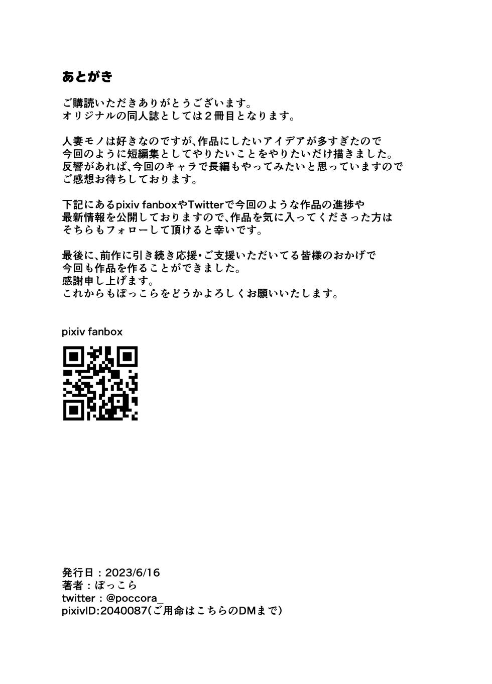 [SHAY-CONE (ぽっこら)] 爆乳妻不貞交尾録 1-2 - Page 39