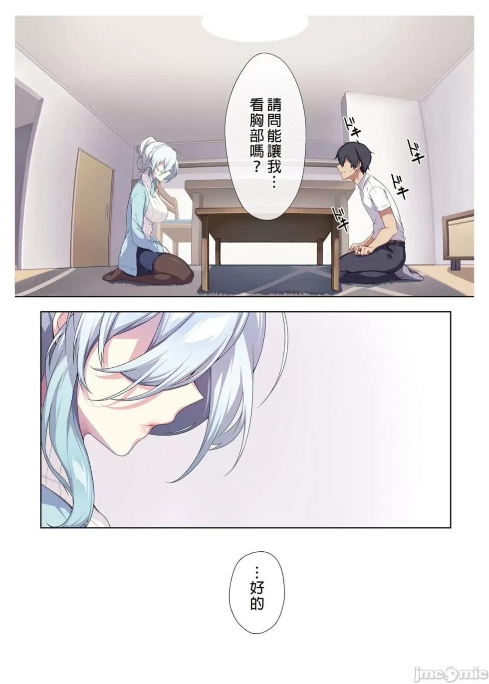 不擅长交际的未亡人雪女与诅咒戒指 - Page 17