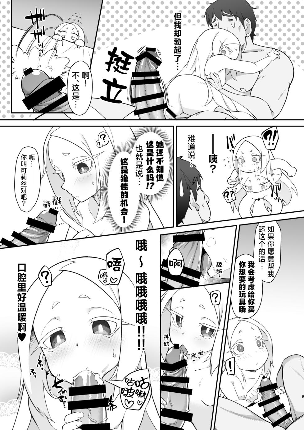 [CHARAN PORAN (Nekono Matatabi)] Fushigi no Kuni no Nero Alice | 不可思议之国的尼禄爱丽丝 (Mahou Shoujo ni Akogarete) [欶澜汉化组] [Chinese] [Digital] - Page 9