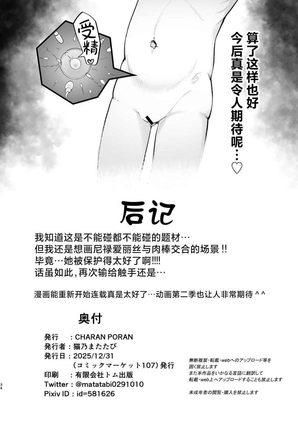 [CHARAN PORAN (Nekono Matatabi)] Fushigi no Kuni no Nero Alice | 不可思议之国的尼禄爱丽丝 (Mahou Shoujo ni Akogarete) [欶澜汉化组] [Chinese] [Digital] - Page 34