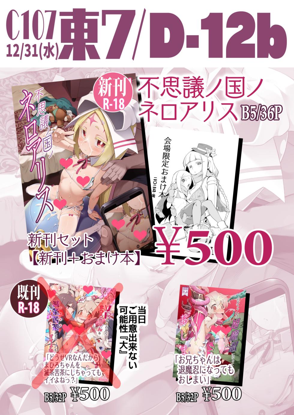 [CHARAN PORAN (Nekono Matatabi)] Fushigi no Kuni no Nero Alice | 不可思议之国的尼禄爱丽丝 (Mahou Shoujo ni Akogarete) [欶澜汉化组] [Chinese] [Digital] - Page 36