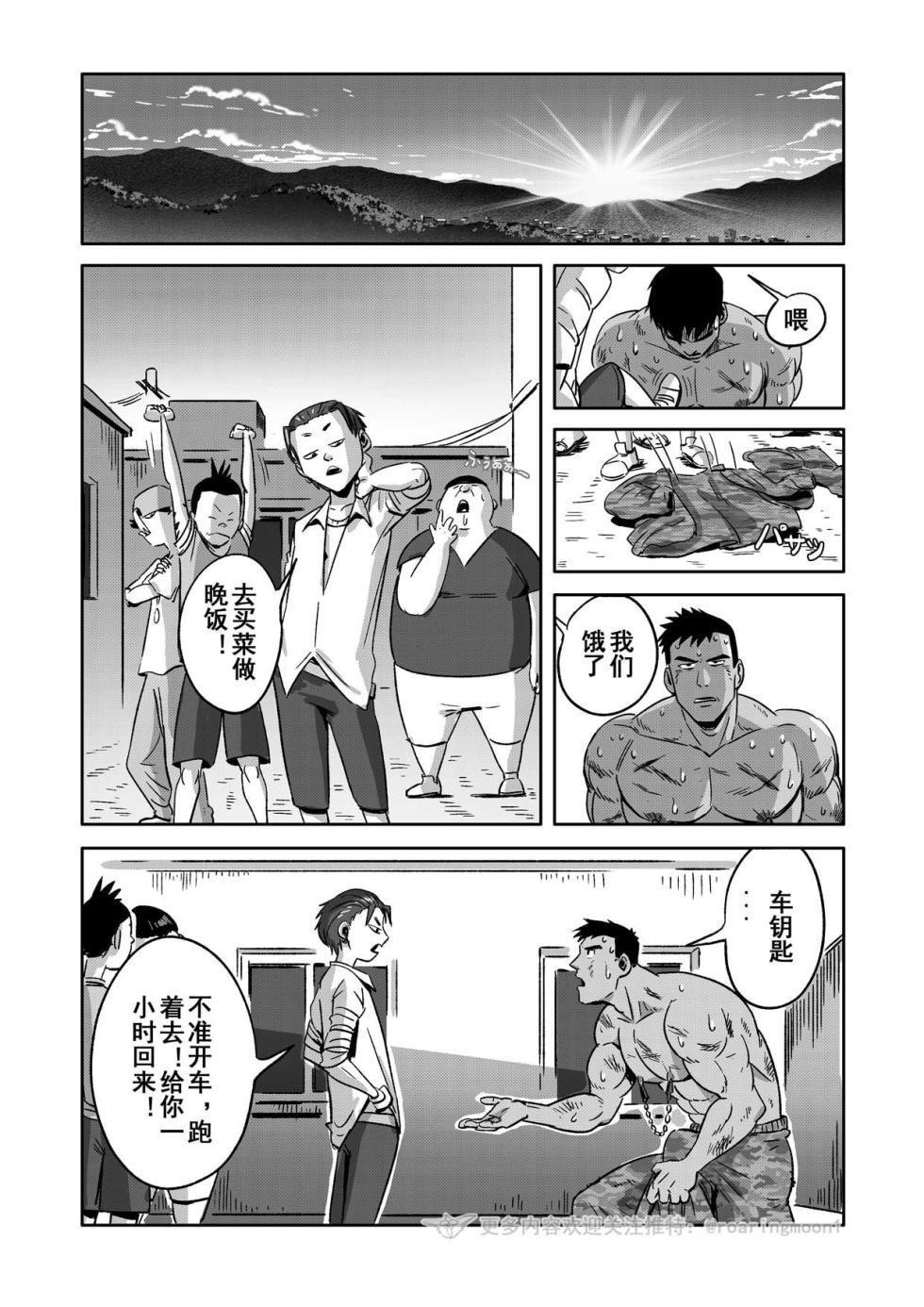 [中文] Liao Yue 嘹月  –  肌肉贱奴王勇 - Page 23