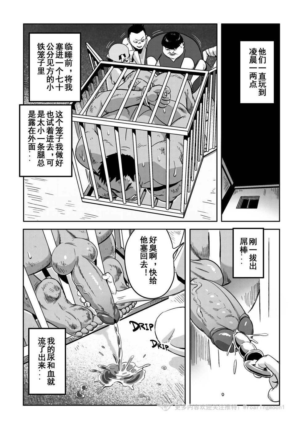 [中文] Liao Yue 嘹月  –  肌肉贱奴王勇 - Page 28