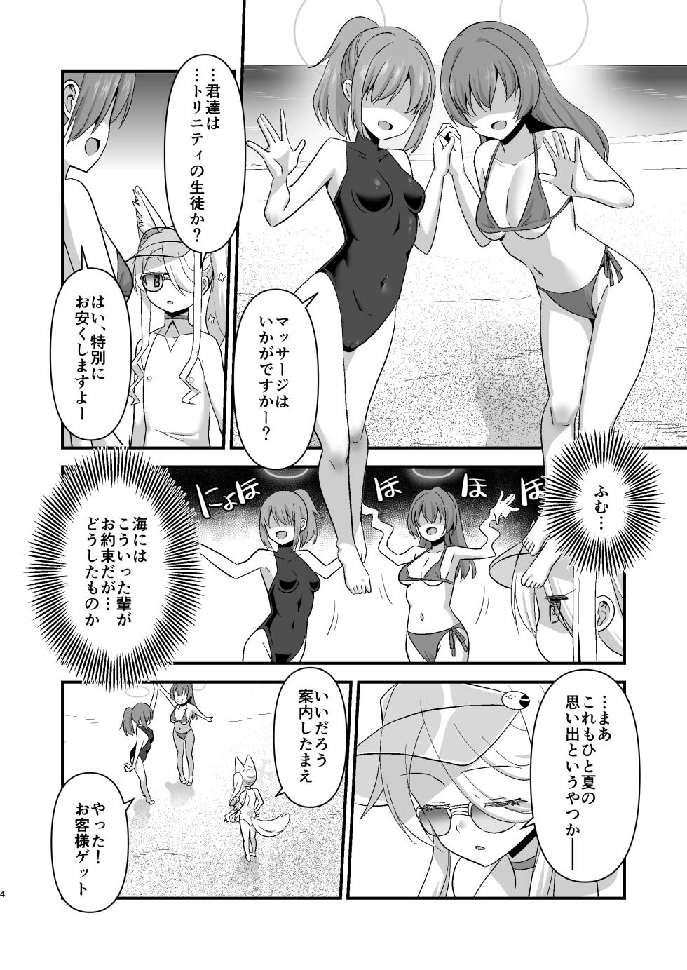 [Yaneura TV (Matsubayashi Satoru)] Mizugi Seia ni Massage to Shoushite Sukihoudai suru (Blue Archive) [Digital] - Page 4