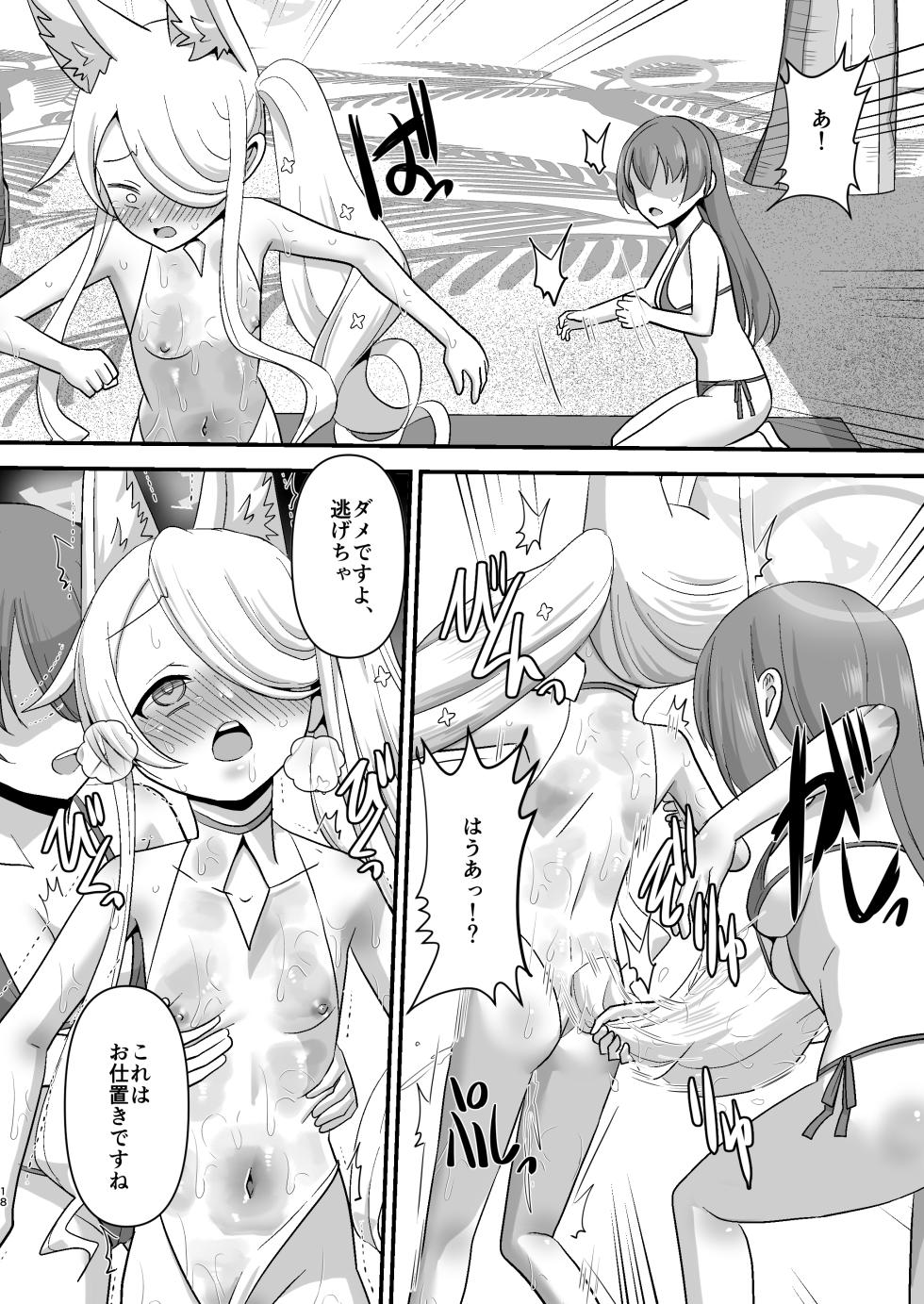 [Yaneura TV (Matsubayashi Satoru)] Mizugi Seia ni Massage to Shoushite Sukihoudai suru (Blue Archive) [Digital] - Page 18