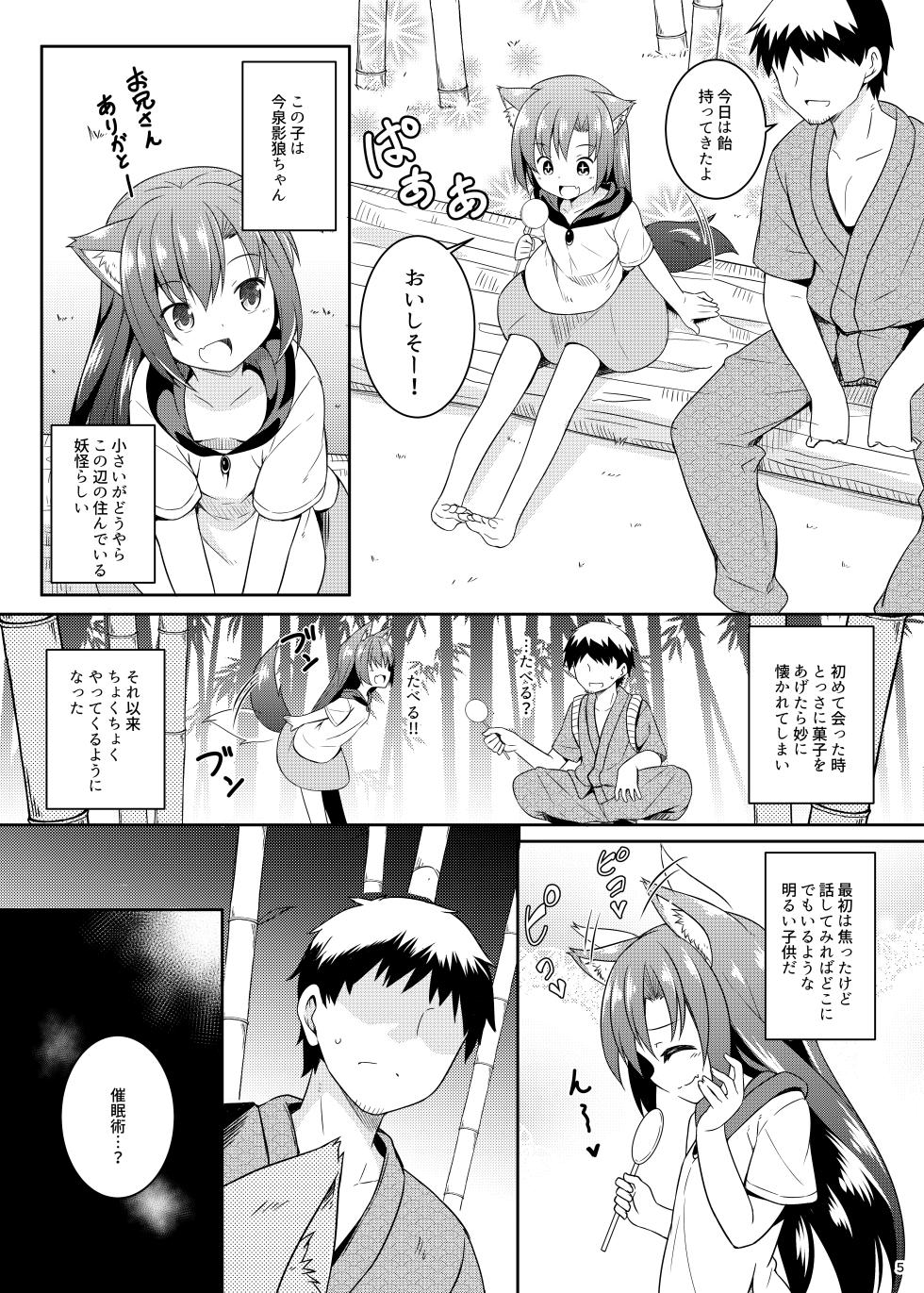 [Tonzura Douchuu (Kazawa)] Saimin Ookami (Touhou Project) [Digital] - Page 5