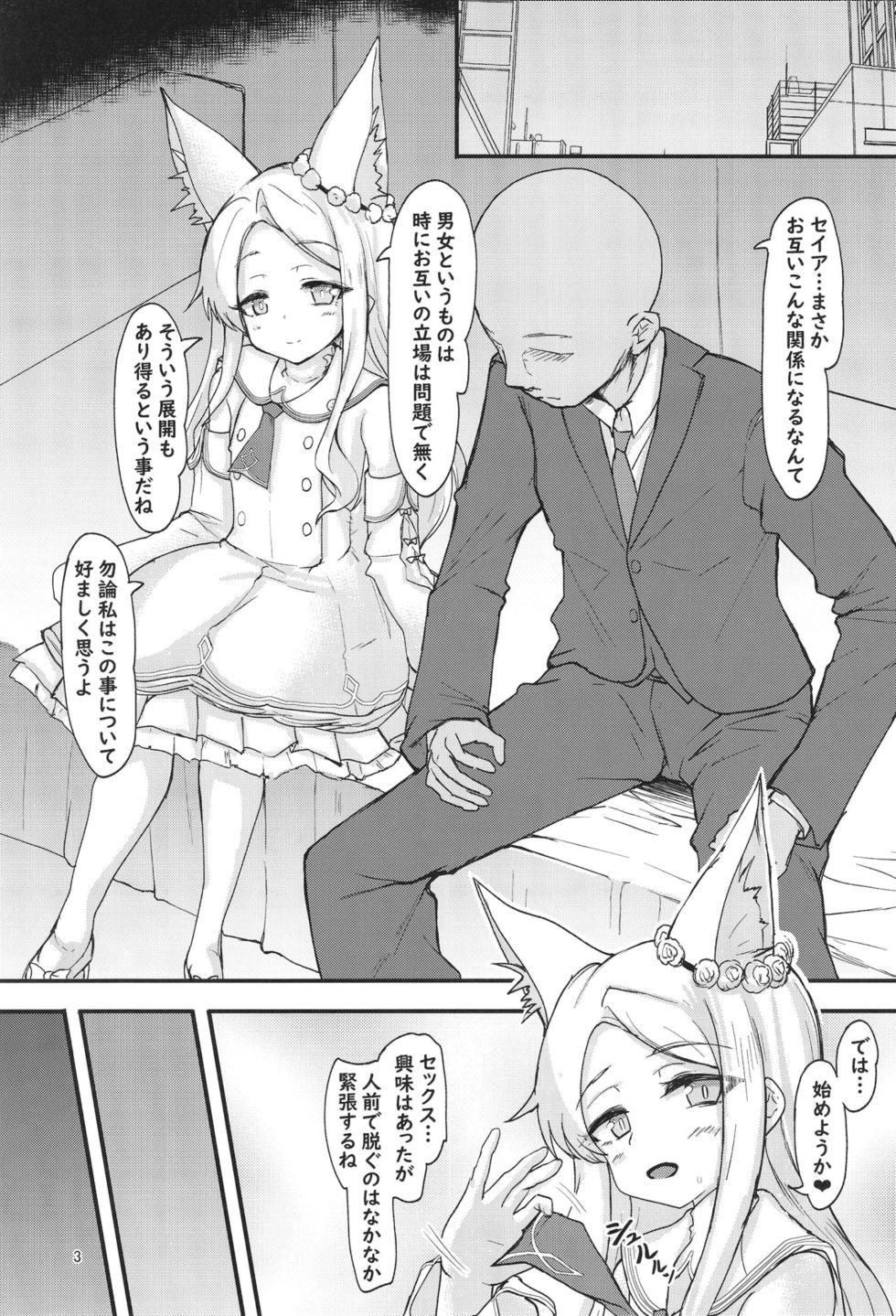 [Windtone (Safi)] Seia to Sensei no Yoru no Seiteki Kenkyuu (Blue Archive) [Digital] - Page 2