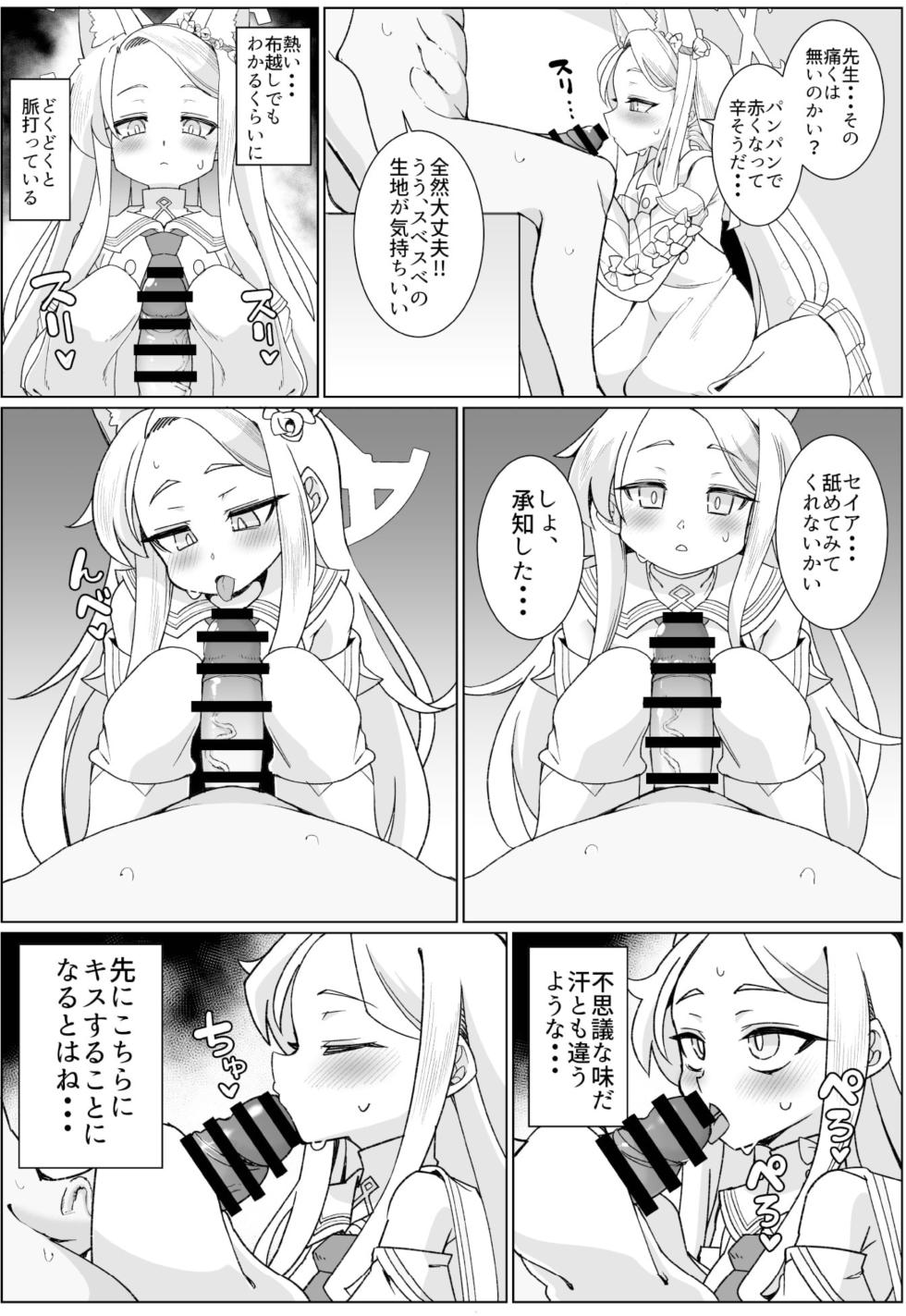 [Hanjuku Kinokotei (Kinoko Dake)] Seia to Ecchi shitakute Harapan shita kedo Zenzen Kiitenai (Blue Archive) [Digital] - Page 4