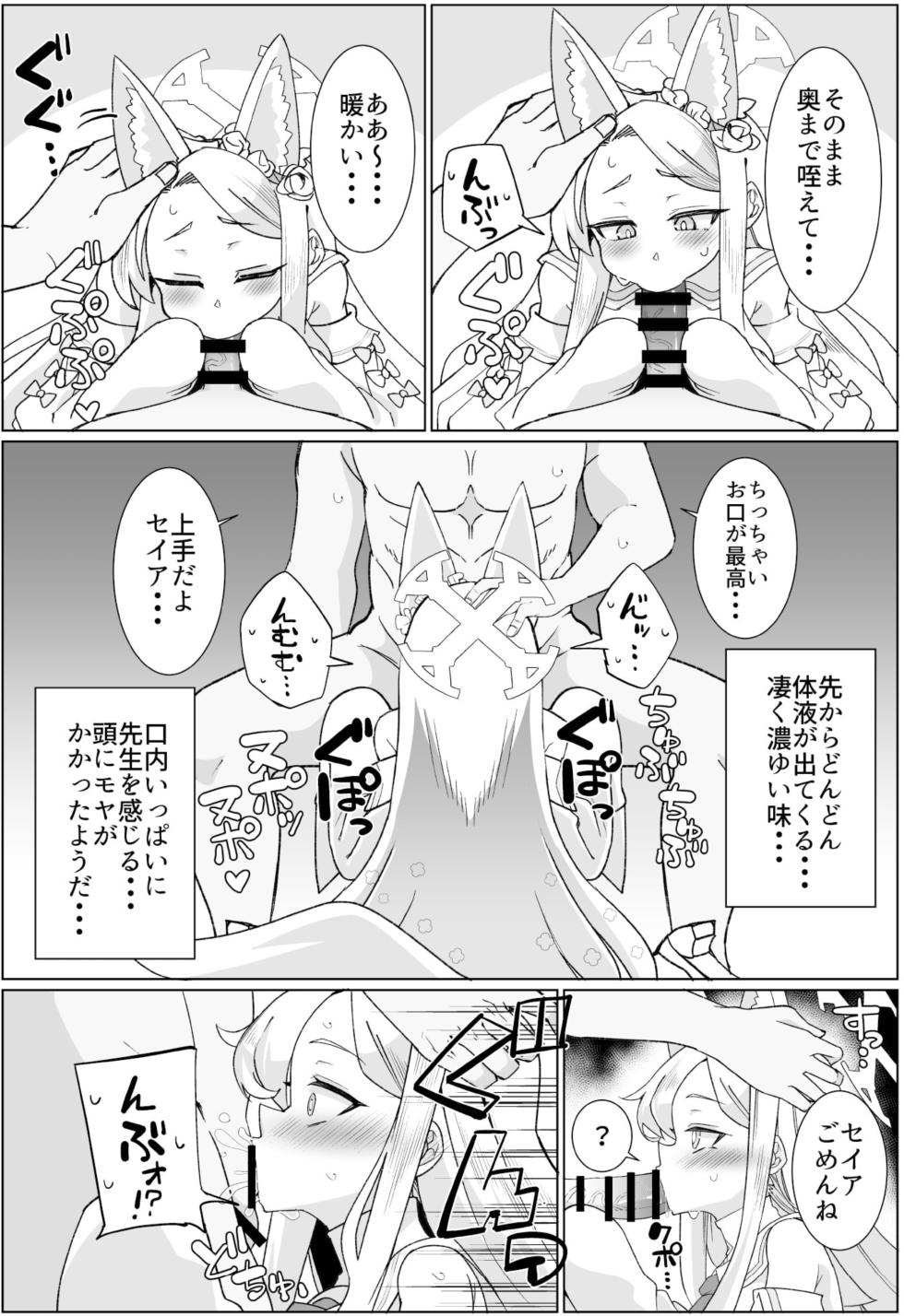 [Hanjuku Kinokotei (Kinoko Dake)] Seia to Ecchi shitakute Harapan shita kedo Zenzen Kiitenai (Blue Archive) [Digital] - Page 5