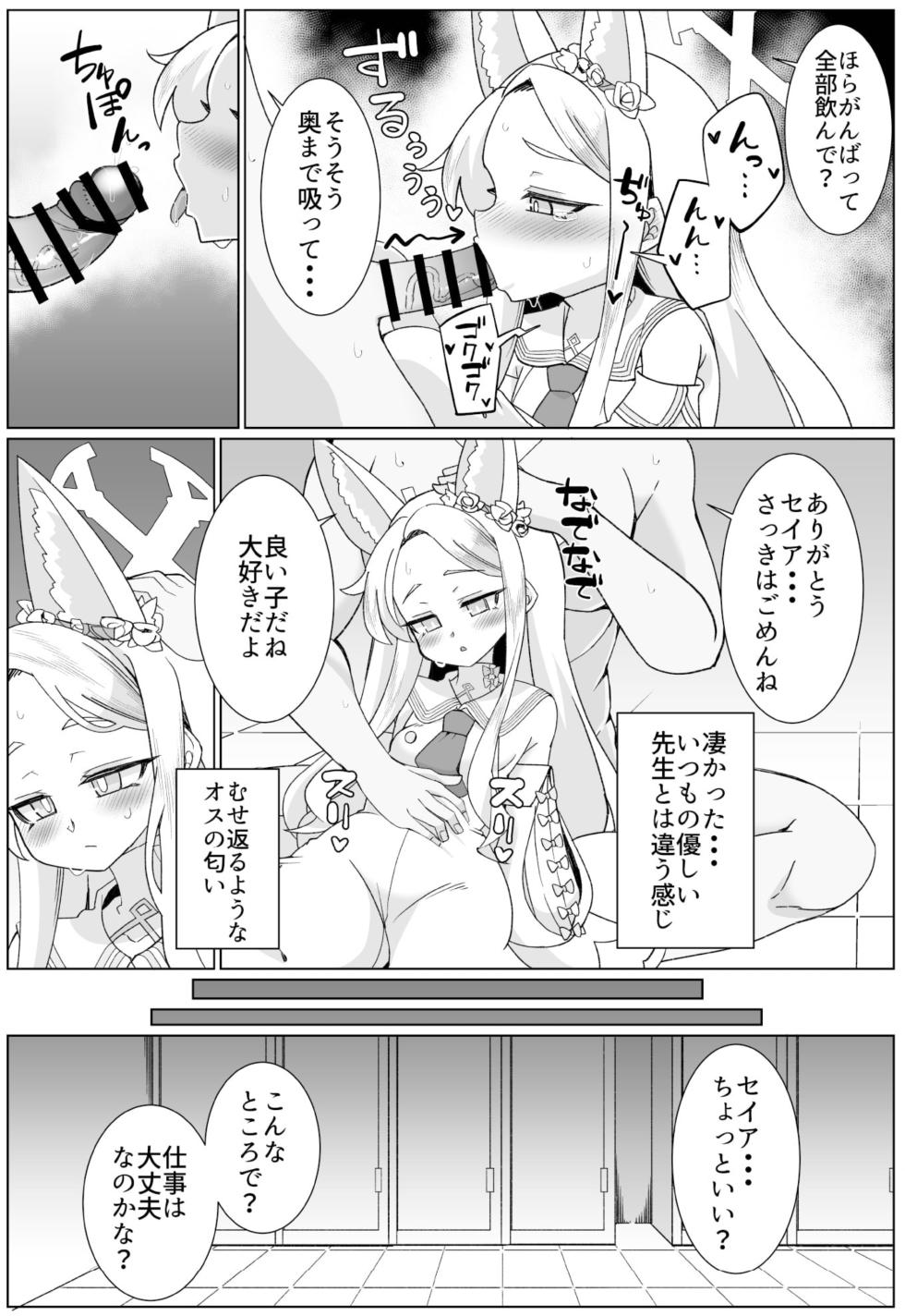 [Hanjuku Kinokotei (Kinoko Dake)] Seia to Ecchi shitakute Harapan shita kedo Zenzen Kiitenai (Blue Archive) [Digital] - Page 7