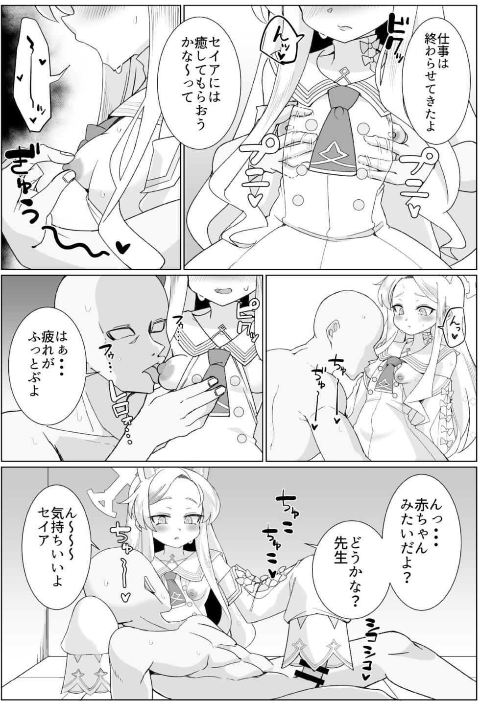 [Hanjuku Kinokotei (Kinoko Dake)] Seia to Ecchi shitakute Harapan shita kedo Zenzen Kiitenai (Blue Archive) [Digital] - Page 8