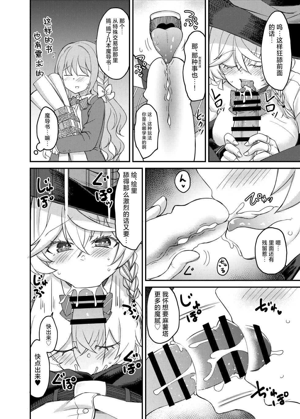 [Hx3I (Hirano Kawajuu)] Eri-chan to Himitsu no Heya | 绘里酱和秘密的反省室 (Blue Archive) [Chinese] [小桃汉化组] [Digital] - Page 13
