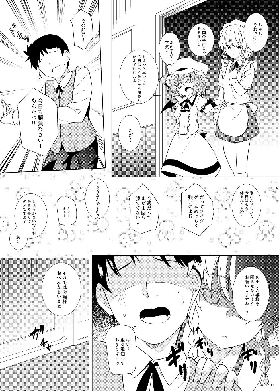 [Tonzura Douchuu (Kazawa)] Saimin Remilia (Touhou Project) [Digital] - Page 5