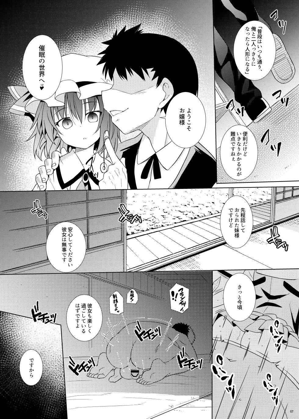 [Tonzura Douchuu (Kazawa)] Saimin Remilia (Touhou Project) [Digital] - Page 7