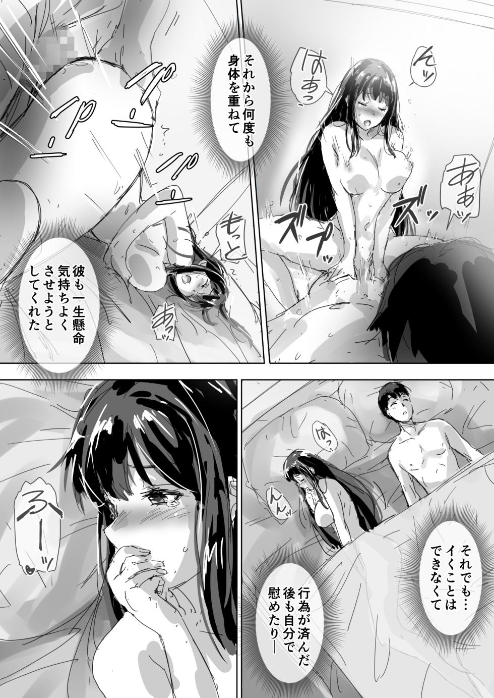 [Intrepid 0 (Matsukura Nemu)] Tatoe Karada wa Ochita to Shitemo 2 - Page 27