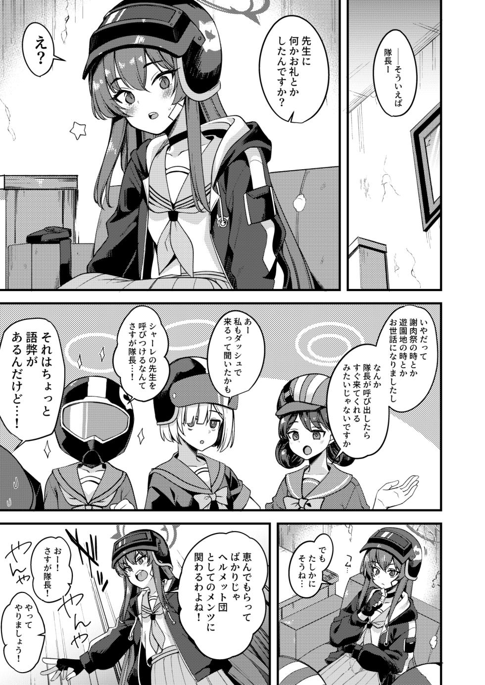 [Ryuukakusan Nodoame (Gokubuto Mayuge)]  Rabu LOVE Aishiteru!! - LOVE LOVE LOVE!! (Blue Archive)   [Digital] - Page 3