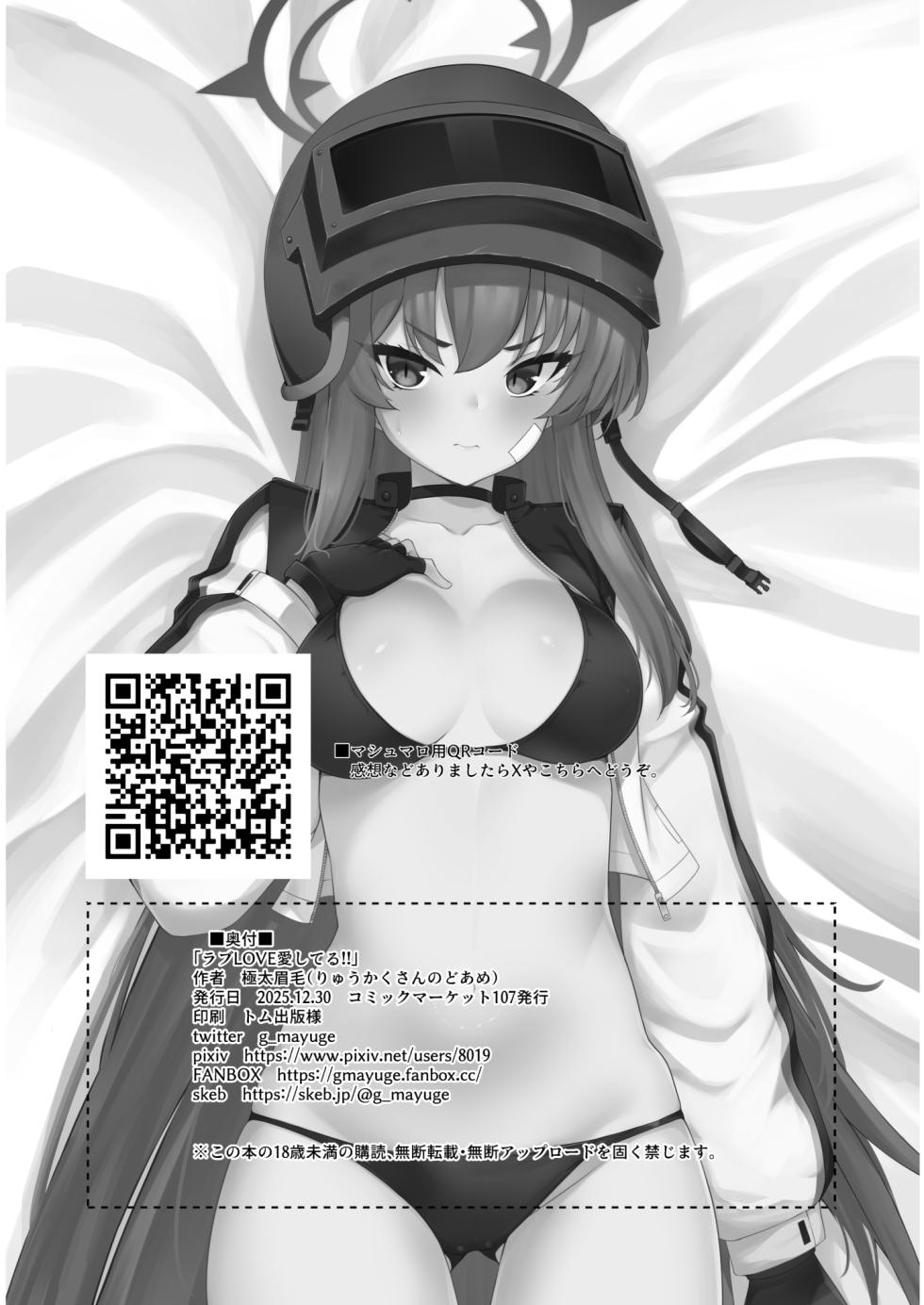 [Ryuukakusan Nodoame (Gokubuto Mayuge)]  Rabu LOVE Aishiteru!! - LOVE LOVE LOVE!! (Blue Archive)   [Digital] - Page 32