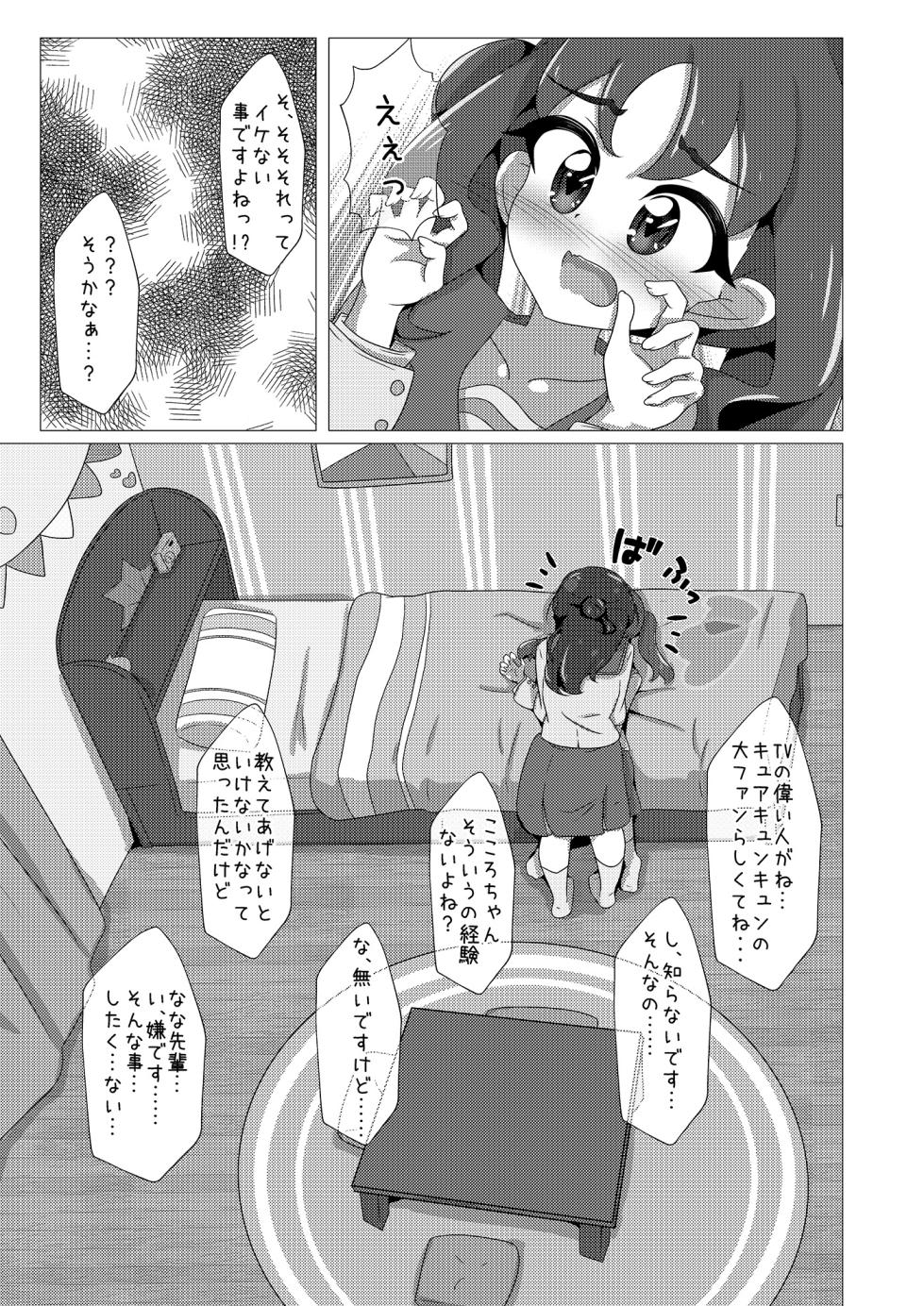 [Yuzuki*10] Idol wa Taihen nano desu!! (Kimi to Idol PreCure) [Digital] - Page 5