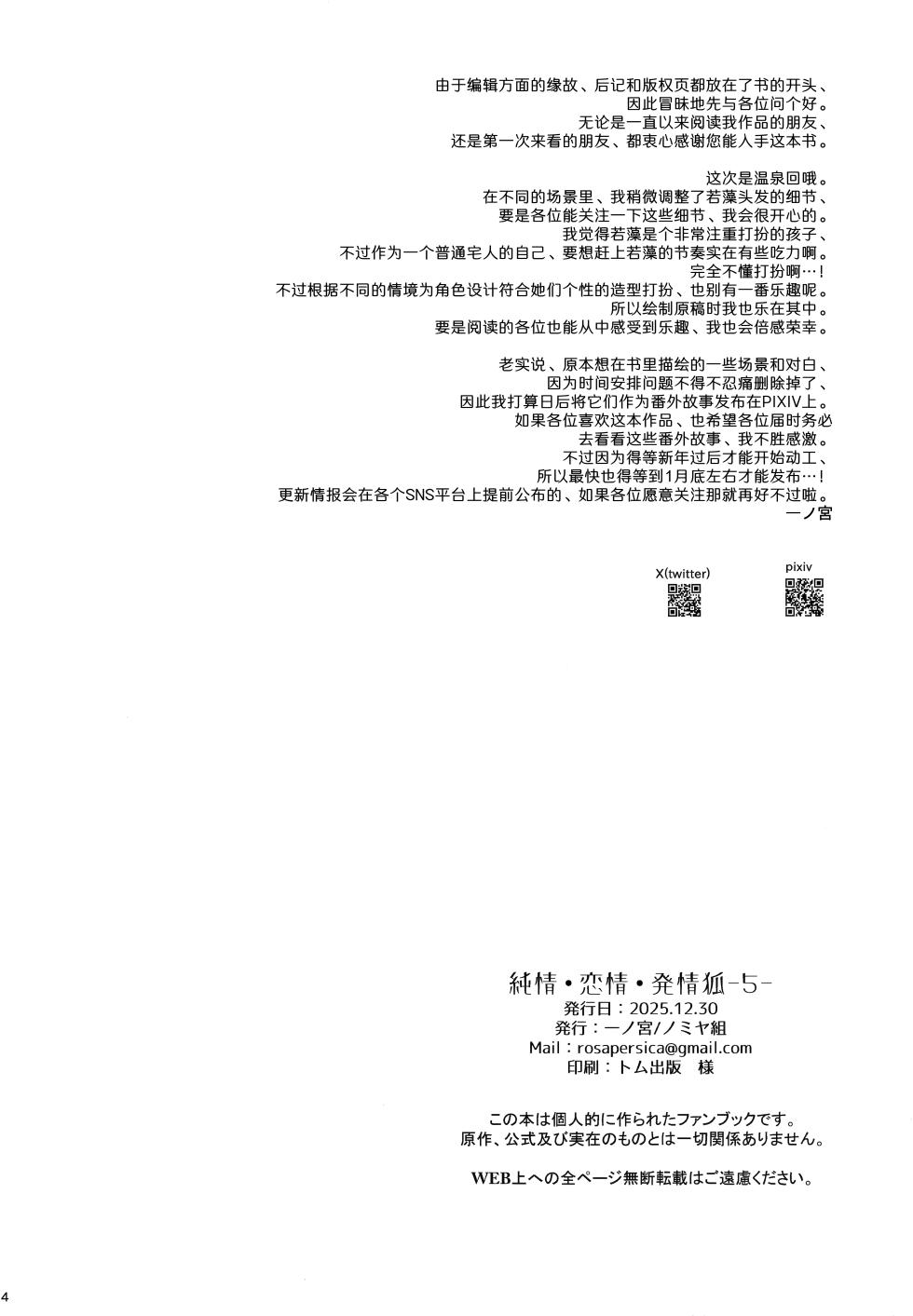 (C107) [NOMIYAGUMI (Ichinomiya)] Junjou Renjou Hatsujou Kitsune -5- | 纯情恋情发情狐 -5- (Blue Archive) [Chinese] [欶澜汉化组] - Page 4