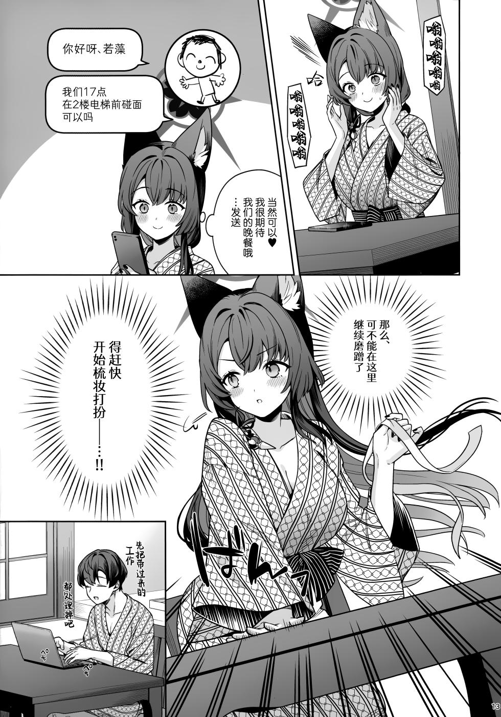 (C107) [NOMIYAGUMI (Ichinomiya)] Junjou Renjou Hatsujou Kitsune -5- | 纯情恋情发情狐 -5- (Blue Archive) [Chinese] [欶澜汉化组] - Page 13