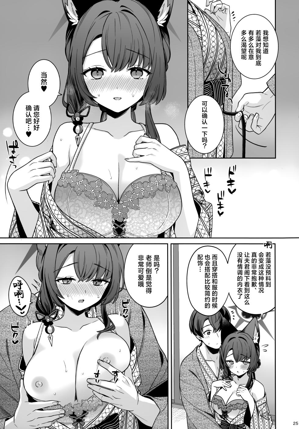 (C107) [NOMIYAGUMI (Ichinomiya)] Junjou Renjou Hatsujou Kitsune -5- | 纯情恋情发情狐 -5- (Blue Archive) [Chinese] [欶澜汉化组] - Page 25