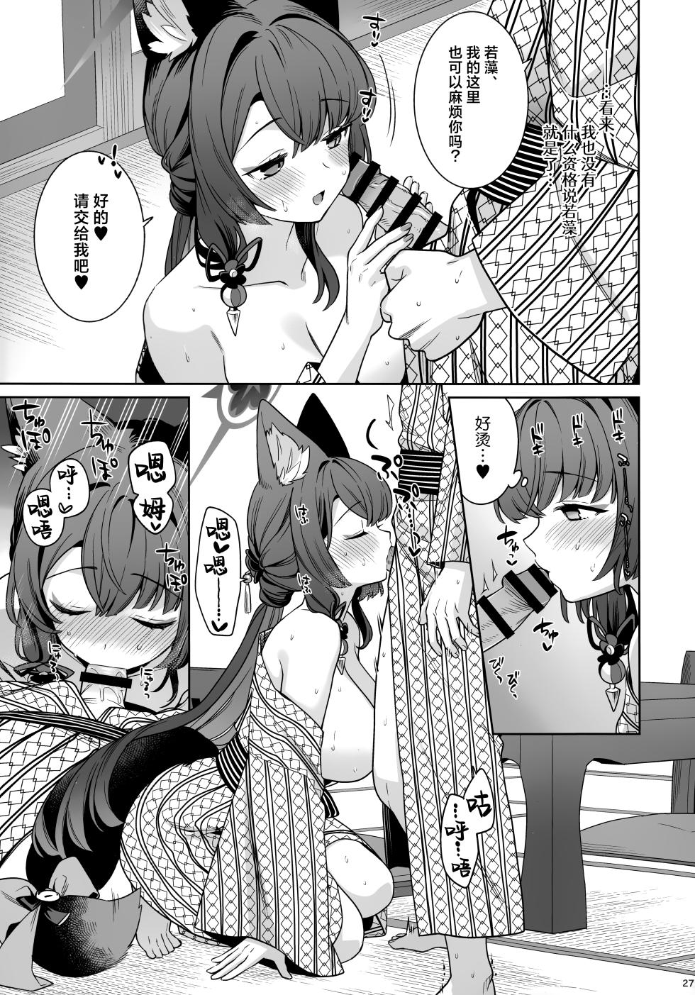 (C107) [NOMIYAGUMI (Ichinomiya)] Junjou Renjou Hatsujou Kitsune -5- | 纯情恋情发情狐 -5- (Blue Archive) [Chinese] [欶澜汉化组] - Page 27