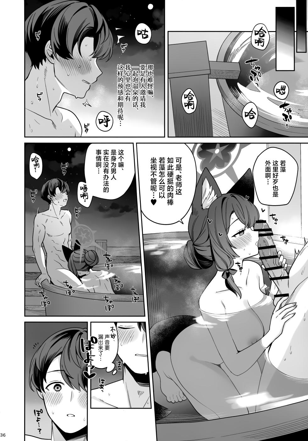 (C107) [NOMIYAGUMI (Ichinomiya)] Junjou Renjou Hatsujou Kitsune -5- | 纯情恋情发情狐 -5- (Blue Archive) [Chinese] [欶澜汉化组] - Page 36