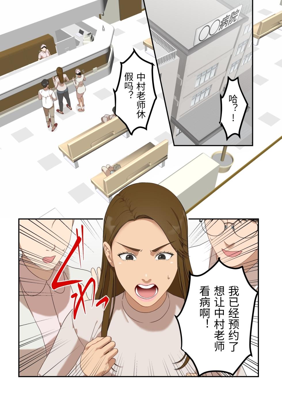 [ELICA] A strong-willed wife falls for an old doctor and becomes pregnant [Chinese] - Page 2