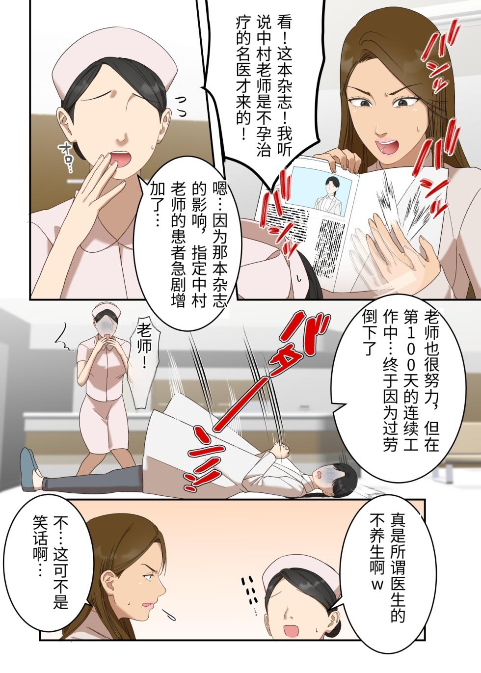 [ELICA] A strong-willed wife falls for an old doctor and becomes pregnant [Chinese] - Page 3