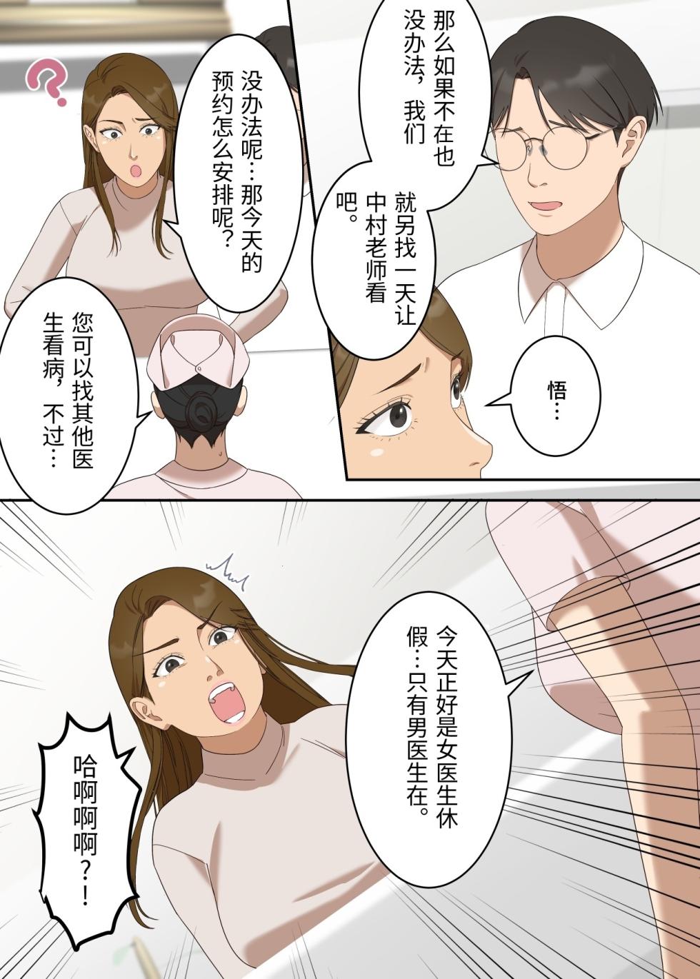 [ELICA] A strong-willed wife falls for an old doctor and becomes pregnant [Chinese] - Page 4