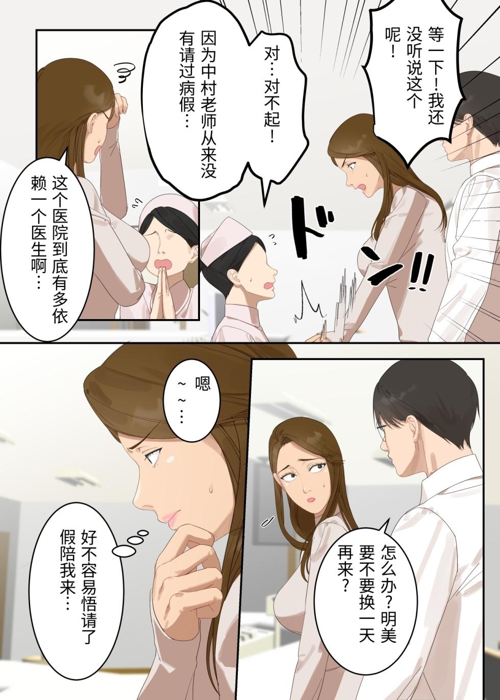 [ELICA] A strong-willed wife falls for an old doctor and becomes pregnant [Chinese] - Page 5