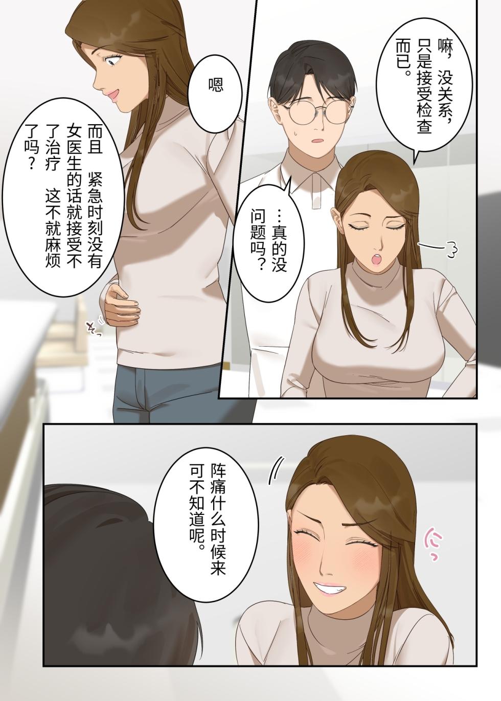 [ELICA] A strong-willed wife falls for an old doctor and becomes pregnant [Chinese] - Page 6