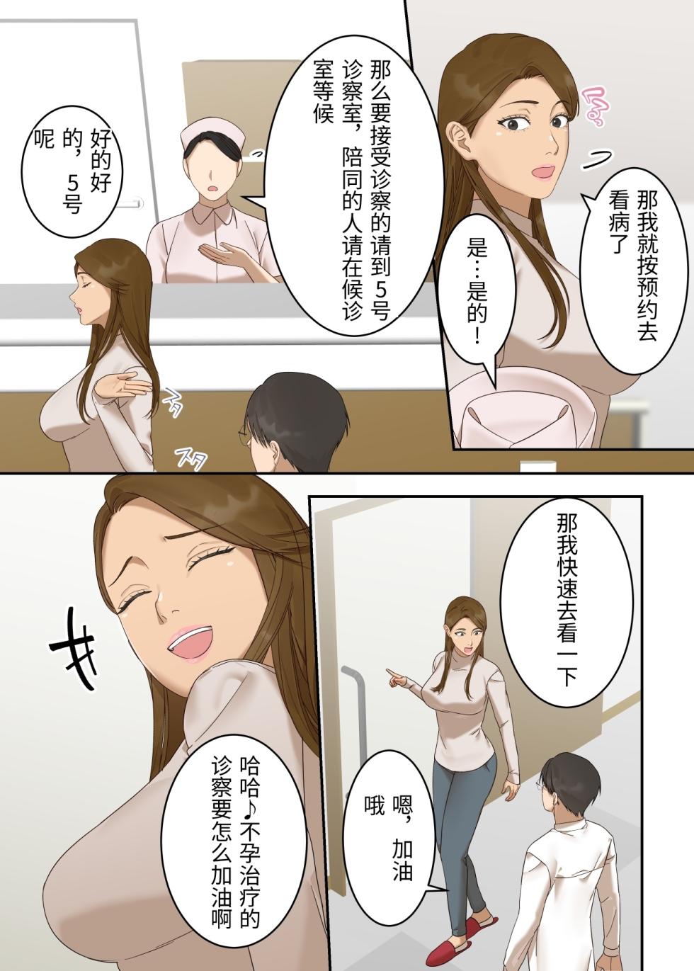 [ELICA] A strong-willed wife falls for an old doctor and becomes pregnant [Chinese] - Page 7