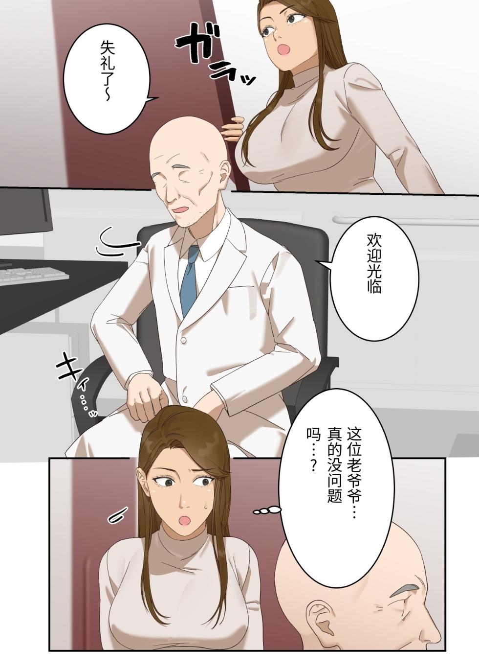 [ELICA] A strong-willed wife falls for an old doctor and becomes pregnant [Chinese] - Page 8