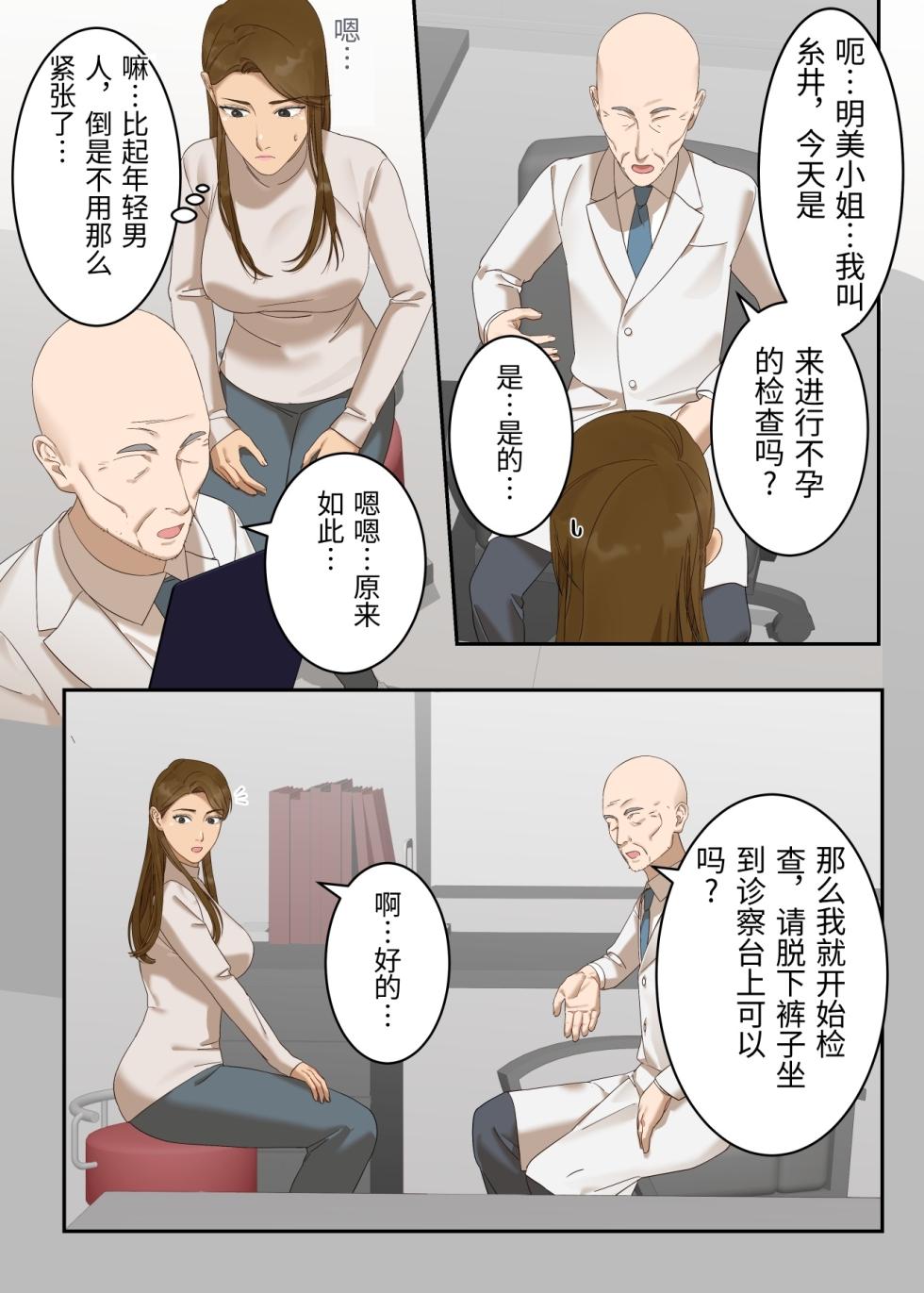 [ELICA] A strong-willed wife falls for an old doctor and becomes pregnant [Chinese] - Page 9