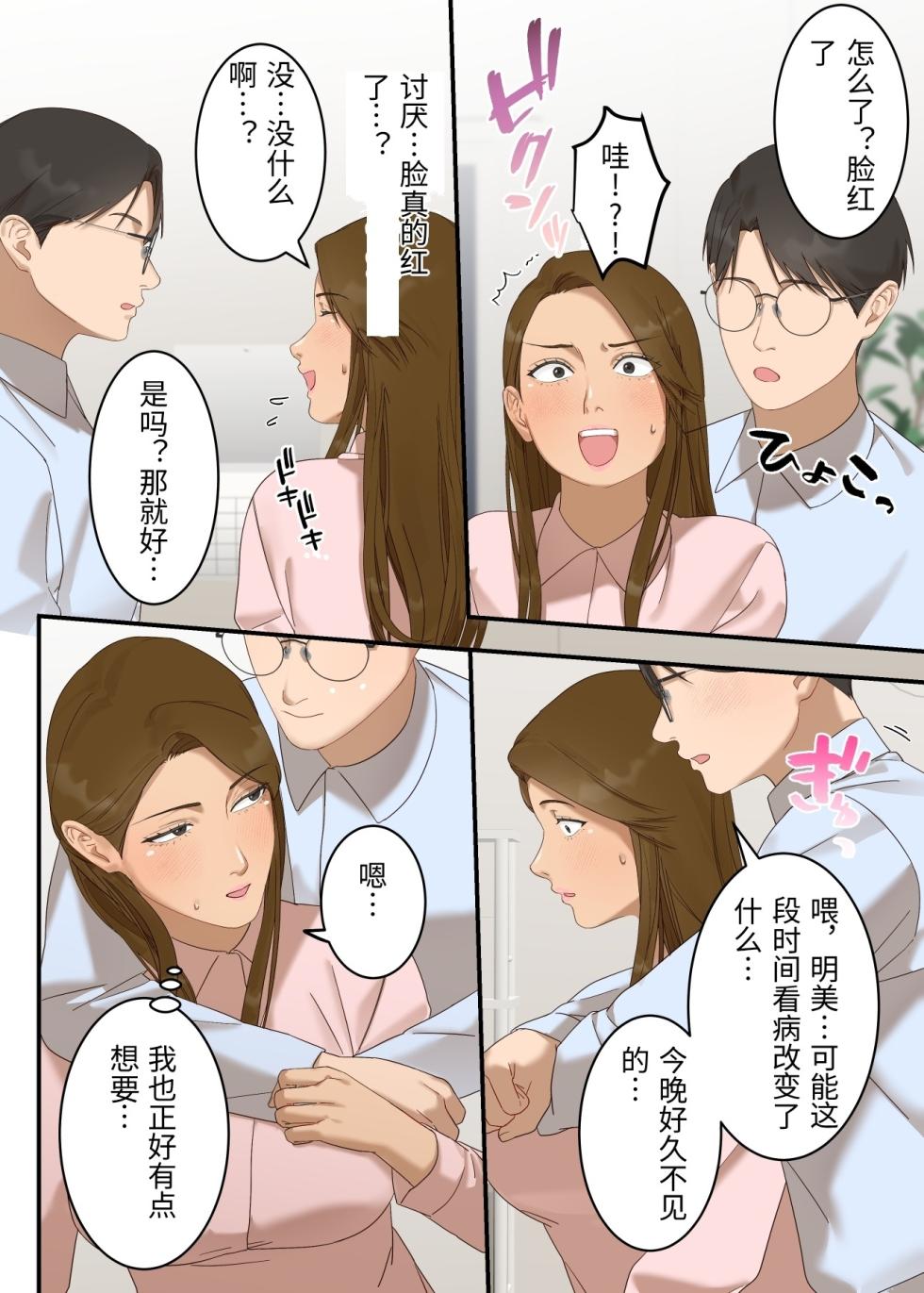 [ELICA] A strong-willed wife falls for an old doctor and becomes pregnant [Chinese] - Page 29