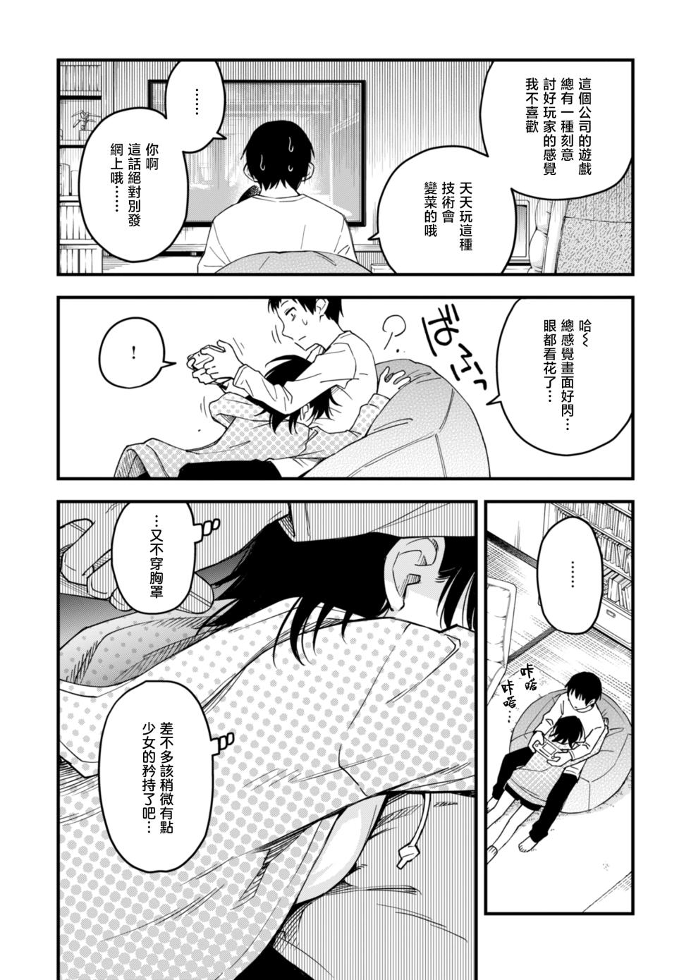 [Doji Ro] Na mo Naki Dousei Couple no Sex ga Ichiban Eroi Yone | 无名同居情侣的性爱才是最具风情的呢 (Inkya Doushi no Sex ga Ichiban Eroi yo ne) [Chinese] [暴碧汉化组] [Digital] - Page 5