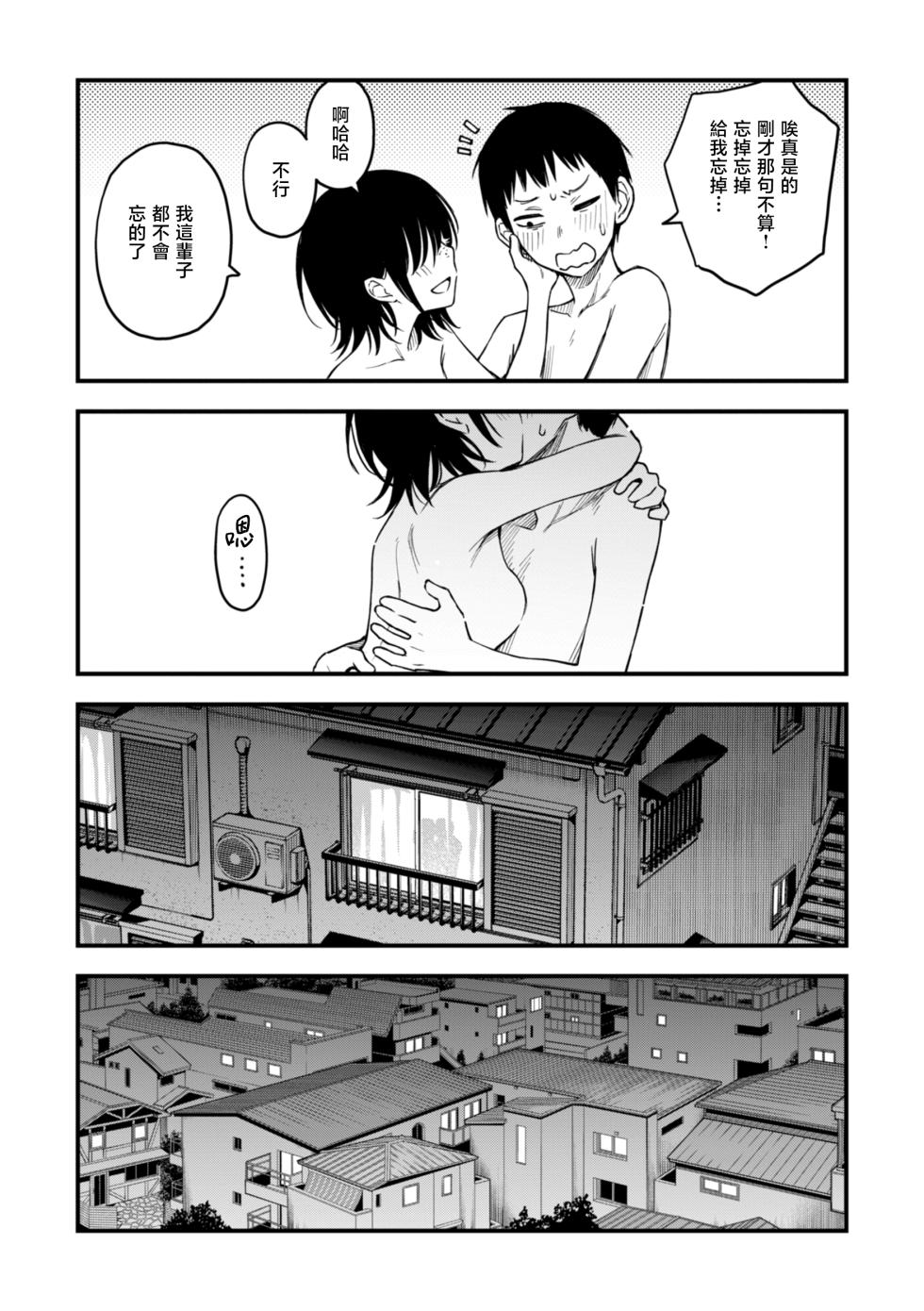 [Doji Ro] Na mo Naki Dousei Couple no Sex ga Ichiban Eroi Yone | 无名同居情侣的性爱才是最具风情的呢 (Inkya Doushi no Sex ga Ichiban Eroi yo ne) [Chinese] [暴碧汉化组] [Digital] - Page 35