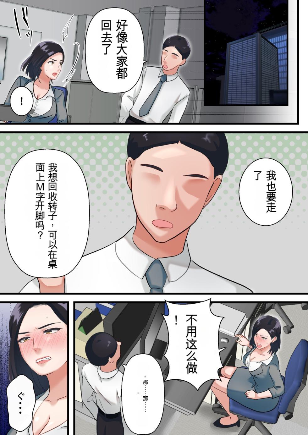 [ELICA] Oni no Hitozuma Joushi ga Ponkotsu Buka no Fukushuu de Iki Kuruu made [Chinese] - Page 35