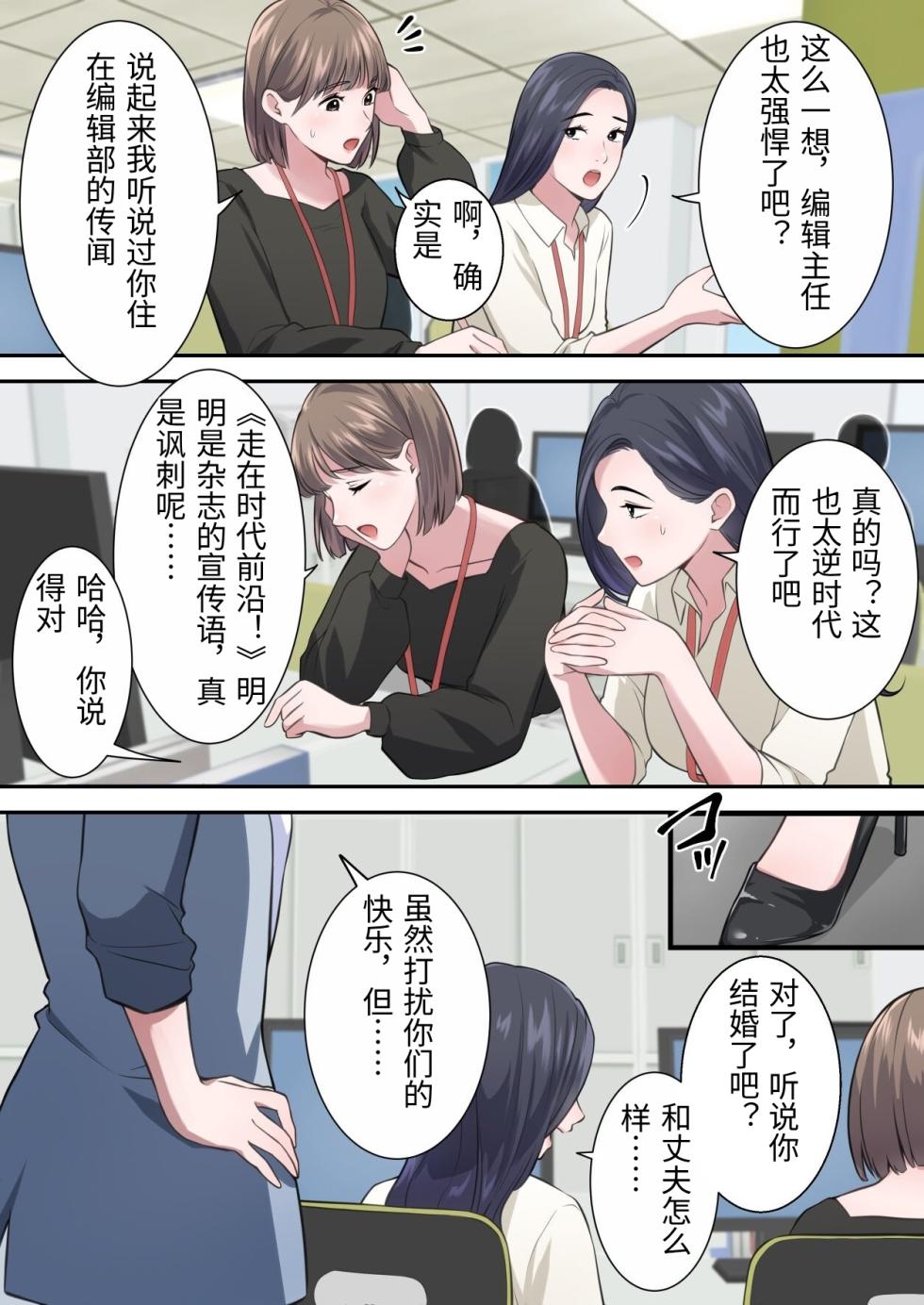 [ELICA] Oshare na BariCare Henshuuchou ga Gehin na Oji-san ni Netorareru made [Chinese] - Page 3