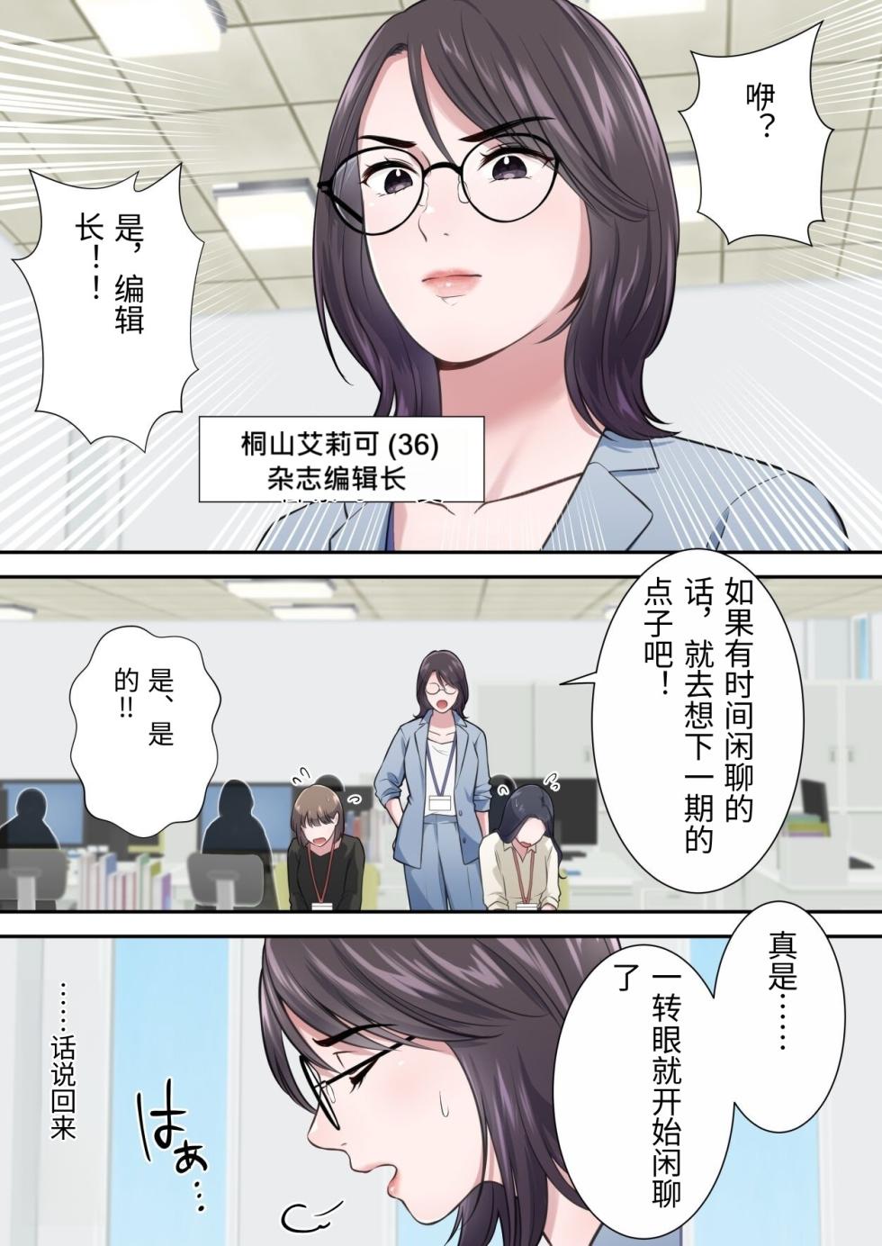 [ELICA] Oshare na BariCare Henshuuchou ga Gehin na Oji-san ni Netorareru made [Chinese] - Page 4