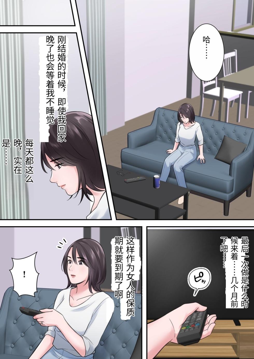 [ELICA] Oshare na BariCare Henshuuchou ga Gehin na Oji-san ni Netorareru made [Chinese] - Page 17