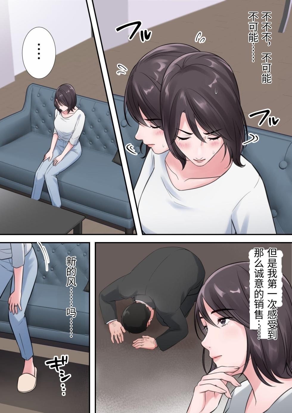 [ELICA] Oshare na BariCare Henshuuchou ga Gehin na Oji-san ni Netorareru made [Chinese] - Page 19