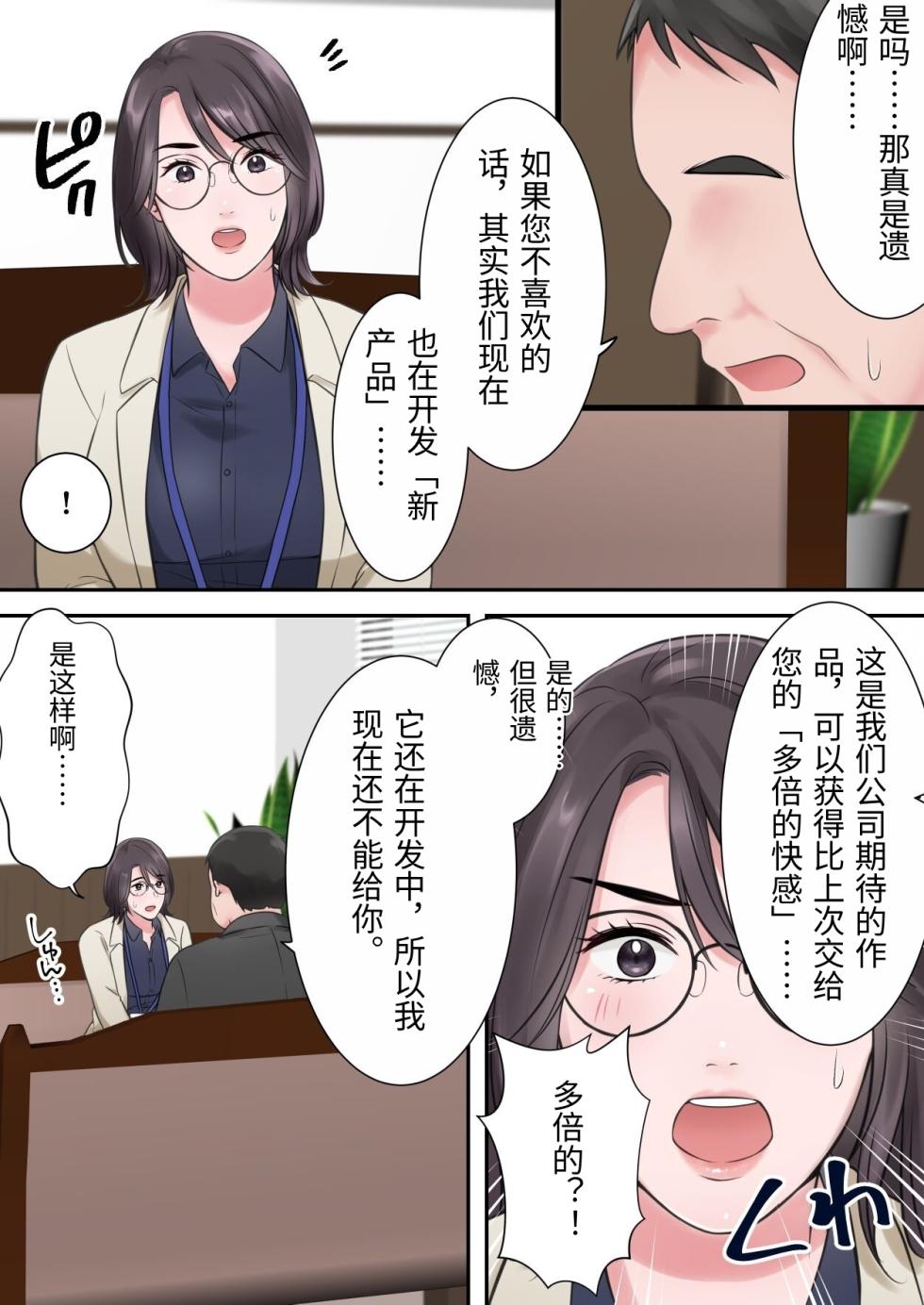 [ELICA] Oshare na BariCare Henshuuchou ga Gehin na Oji-san ni Netorareru made [Chinese] - Page 35